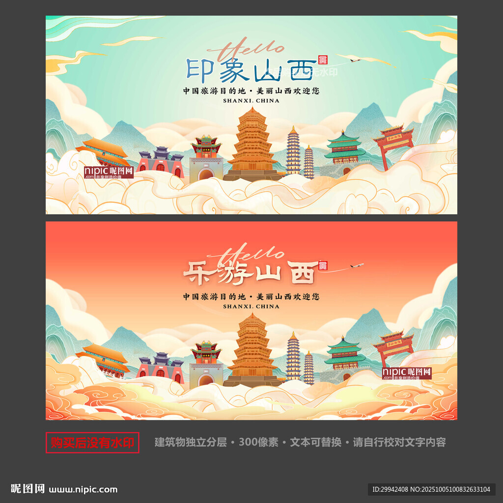 山西