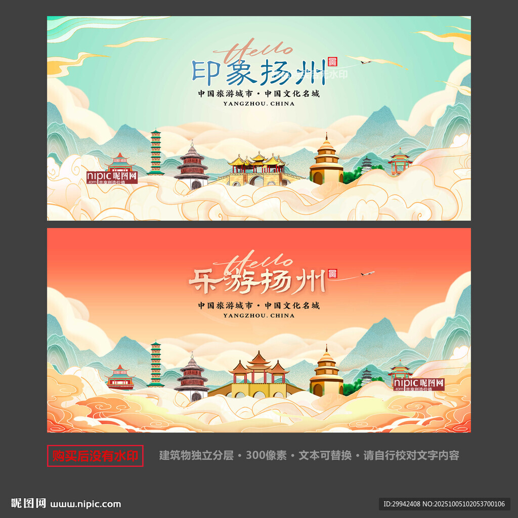 揚州
