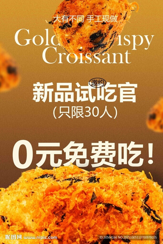 新品美食試吃活動(dòng)宣傳海報(bào)