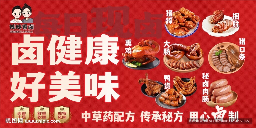 鹵味燒臘海報