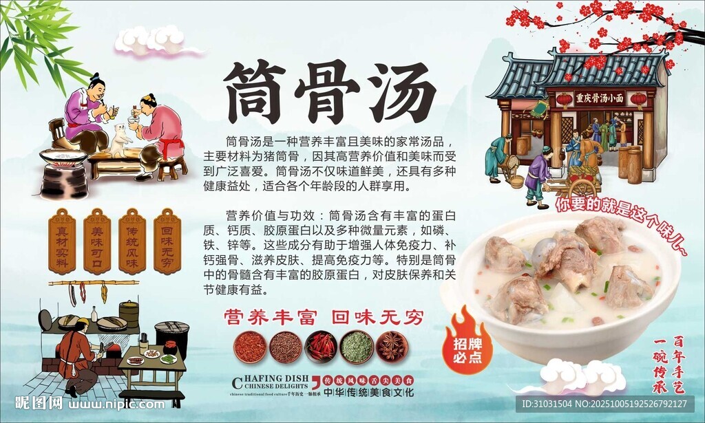 筒骨湯海報(bào)