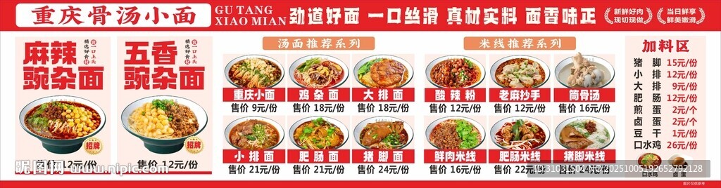 重慶小面價目表菜單