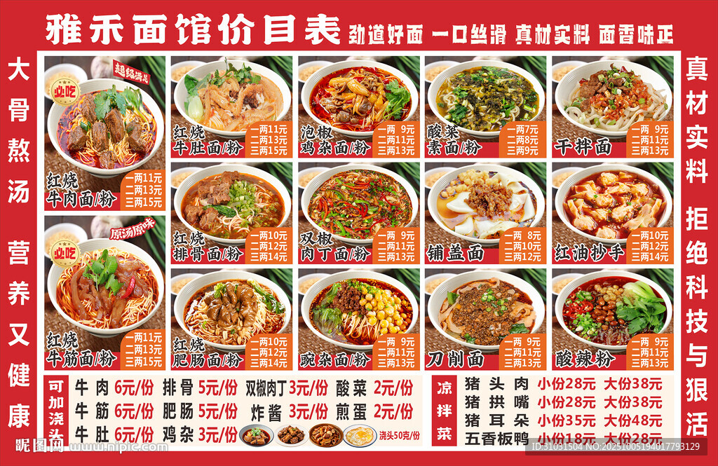 粉面飯價目表菜單