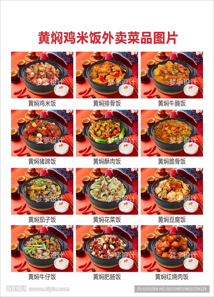 黃燜雞米飯外賣菜品圖片