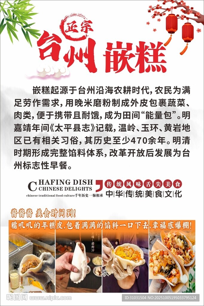 臺(tái)州嵌糕介紹
