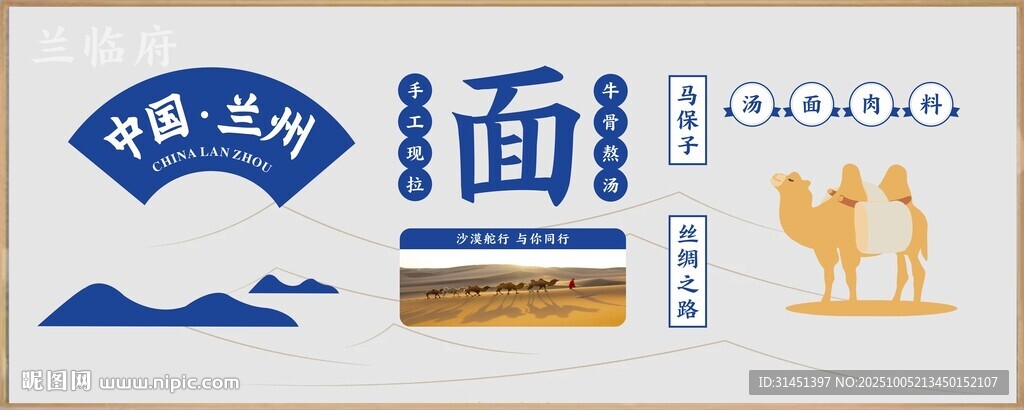 蘭州拉面燈箱圖