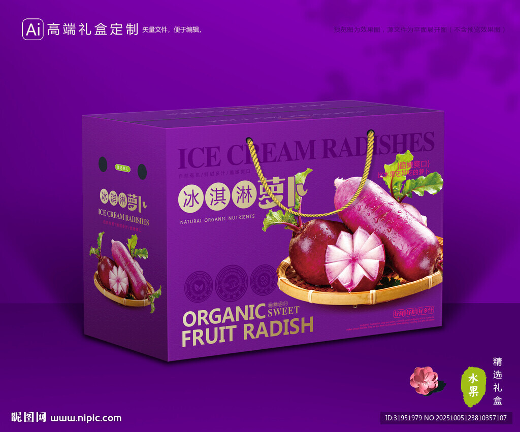 冰淇淋蘿卜包裝 蔬菜禮盒