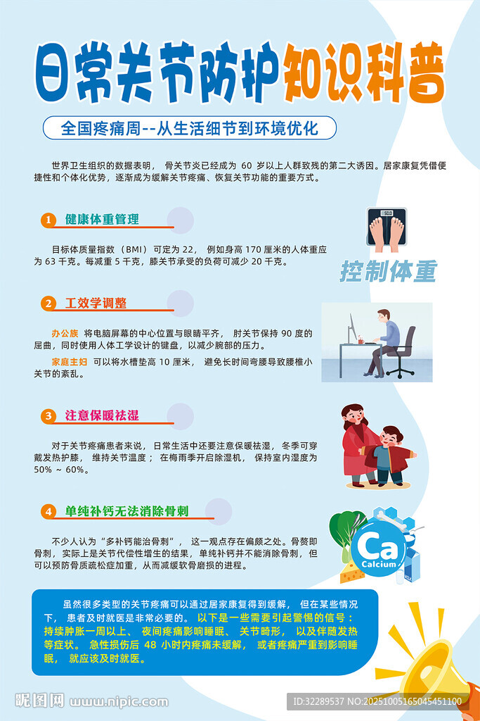日常關(guān)節(jié)防護知識科普