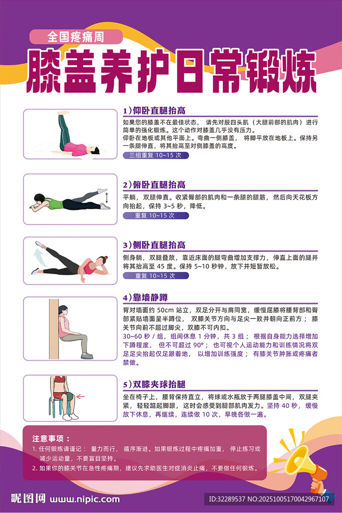 膝蓋養(yǎng)護(hù)日常鍛煉