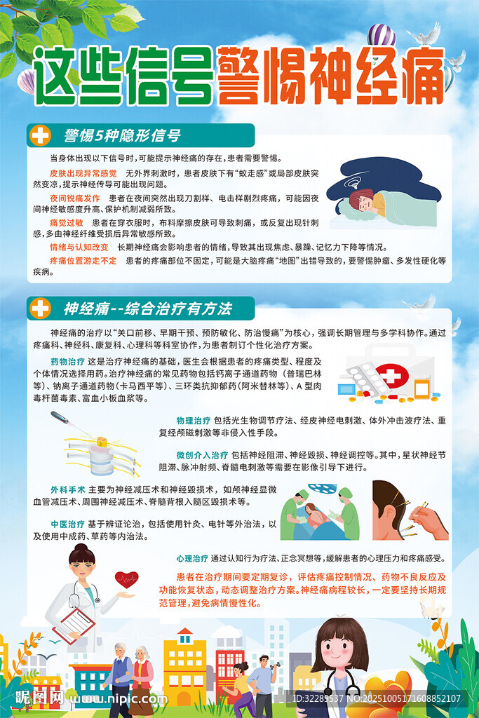這些信號(hào)警惕神經(jīng)痛