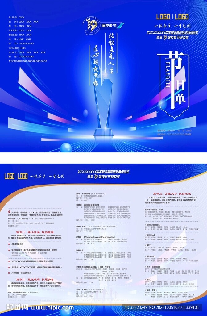 19屆技能節(jié)三折頁(yè)節(jié)目單