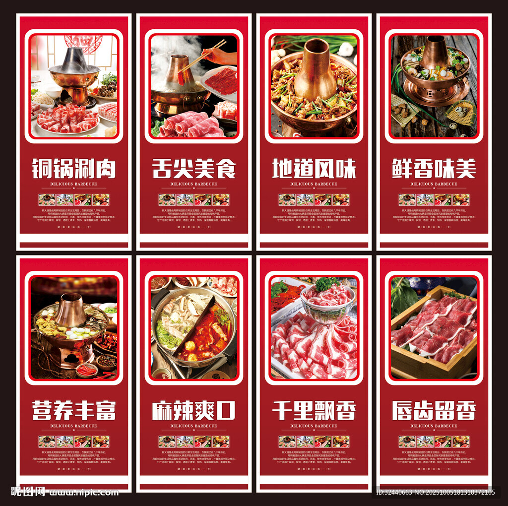 銅火鍋海報(bào)