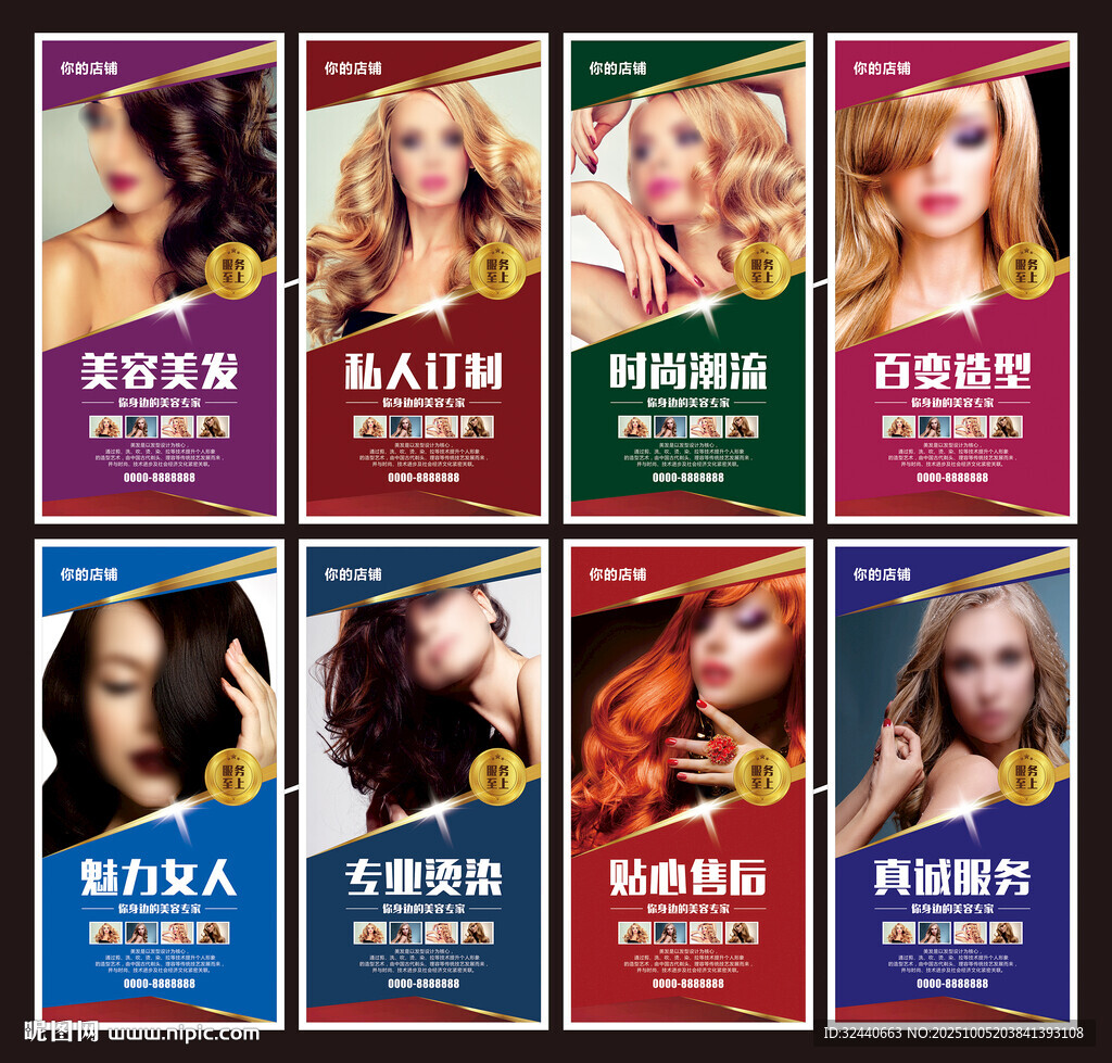 美容美發(fā)