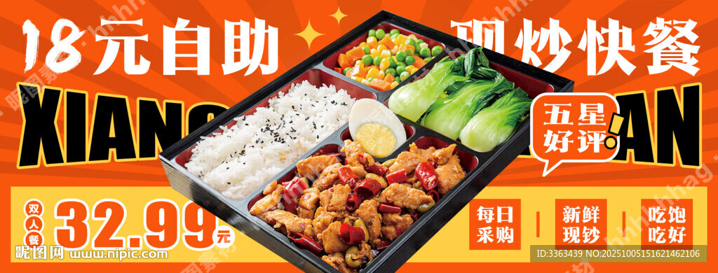 現(xiàn)炒快餐自助促銷