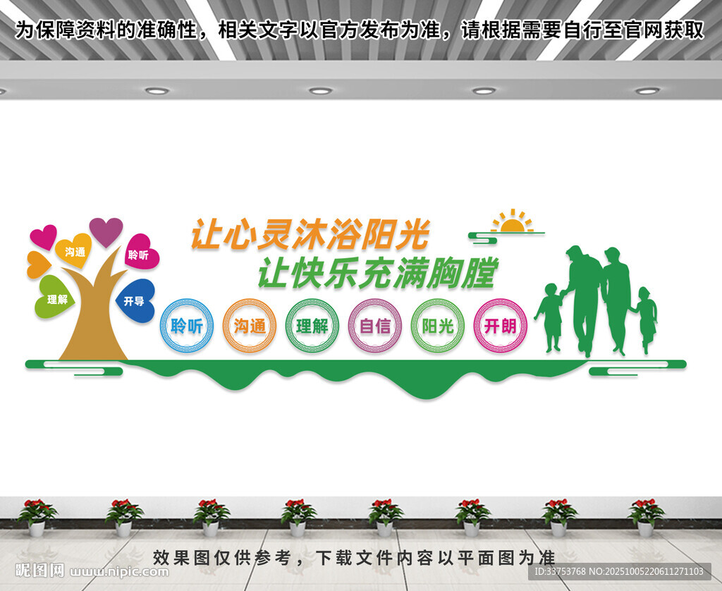 心理咨詢文化墻