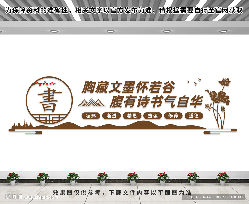 圖書館文化墻