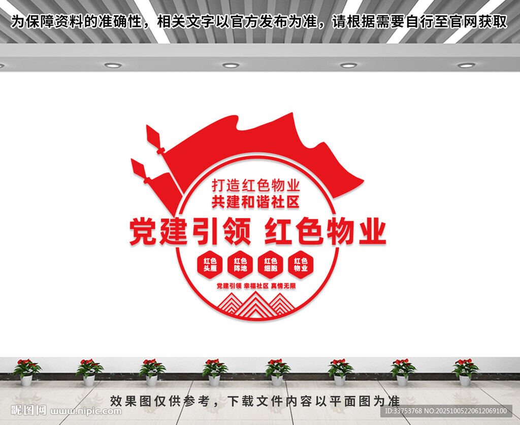 紅色物業(yè)文化墻