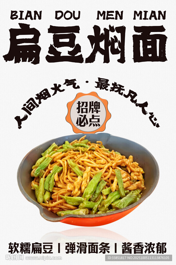 扁豆?fàn)F面 