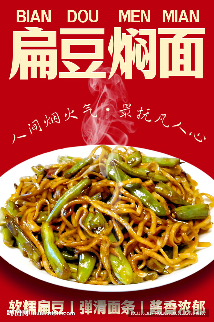 扁豆?fàn)F面 