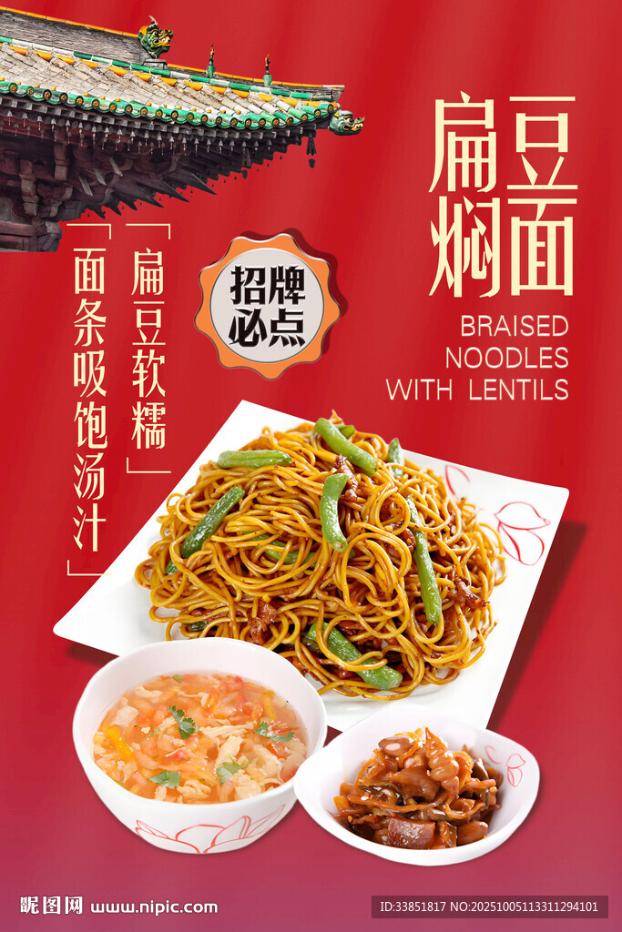 扁豆?fàn)F面