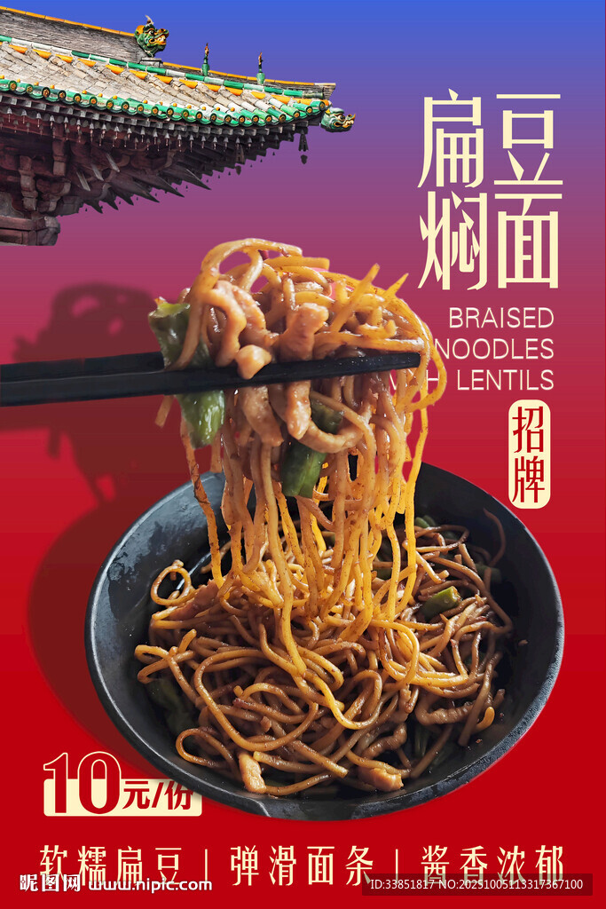 扁豆?fàn)F面 