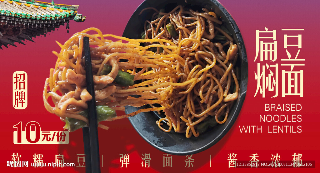 扁豆?fàn)F面 