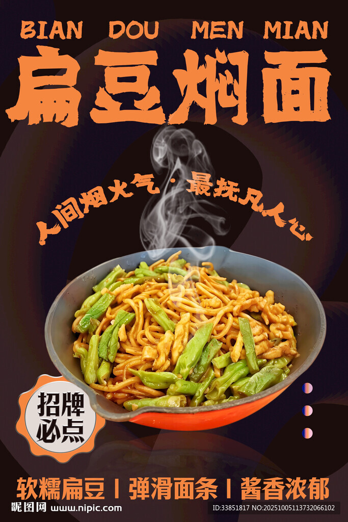 扁豆?fàn)F面 