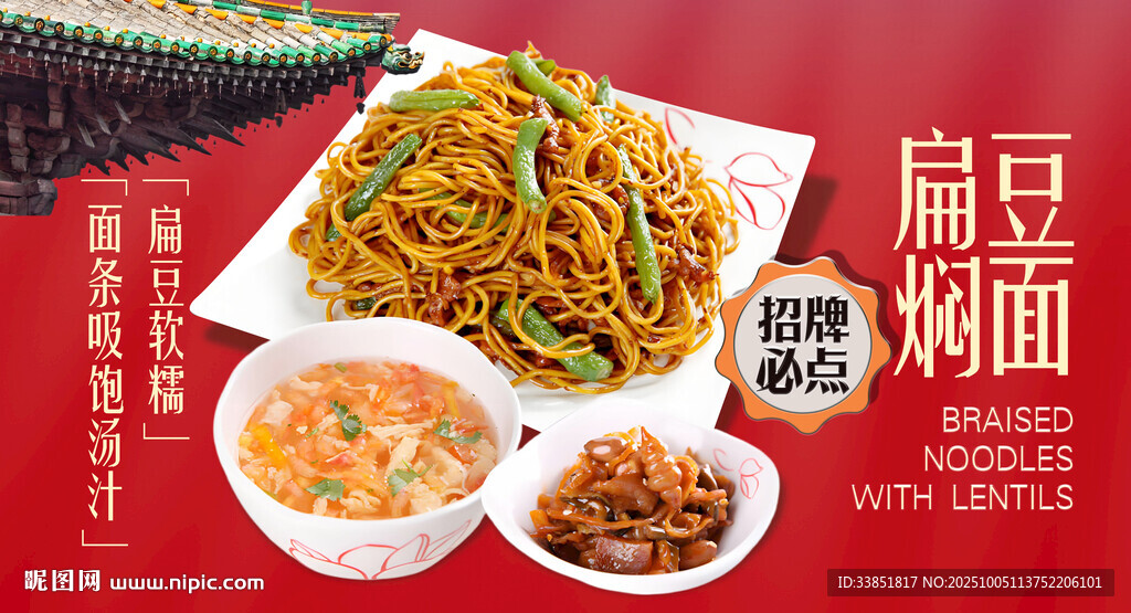 扁豆?fàn)F面 