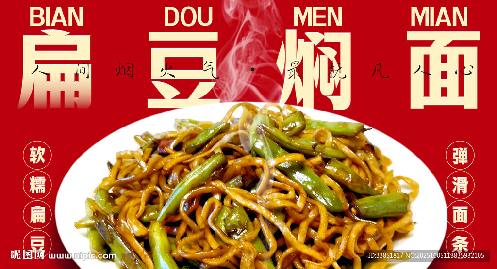 扁豆?fàn)F面