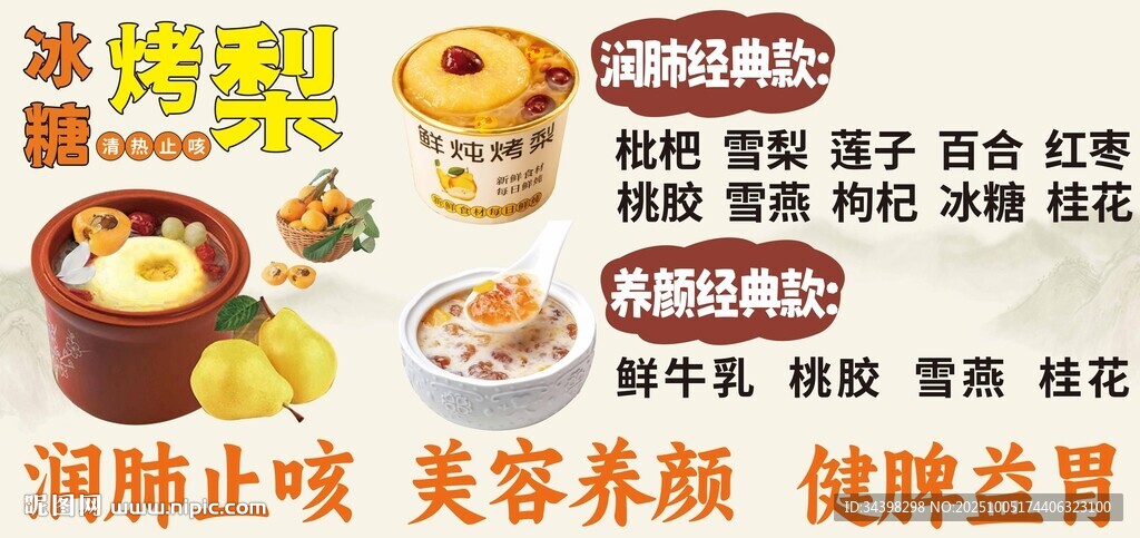 冰糖烤梨