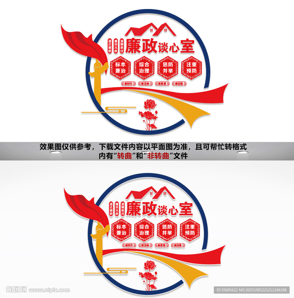 廉政談心室