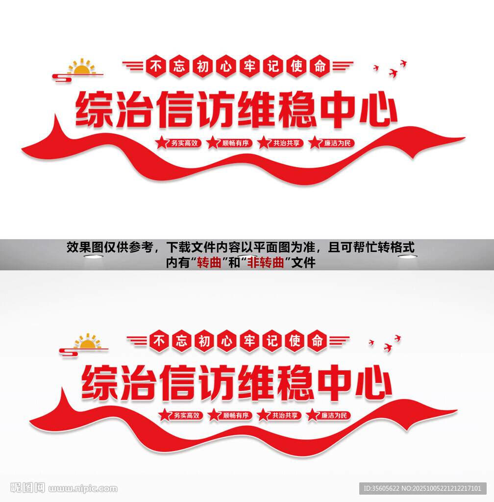 信訪局文化墻