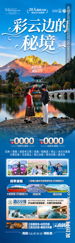 云南旅游海報(bào)