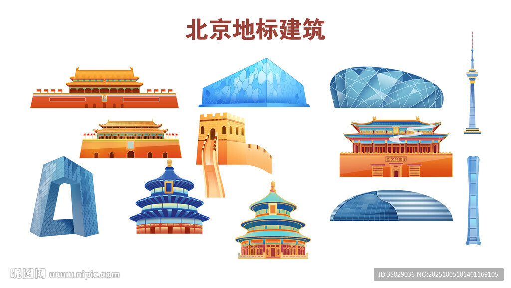 北京地標建筑插畫集合