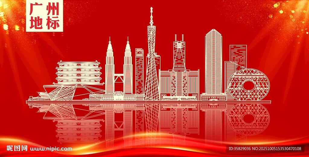廣州城市建筑剪影