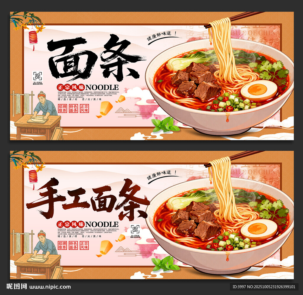 面條