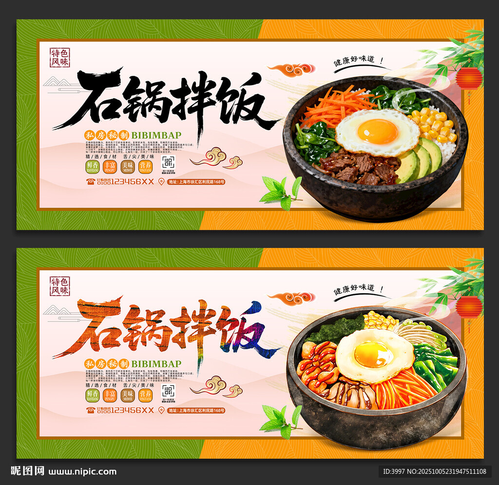 石鍋拌飯