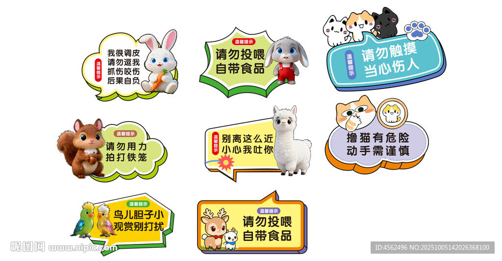 可愛動物主題卡通標(biāo)識牌