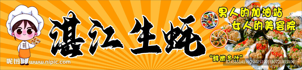 烤生蠔招牌
