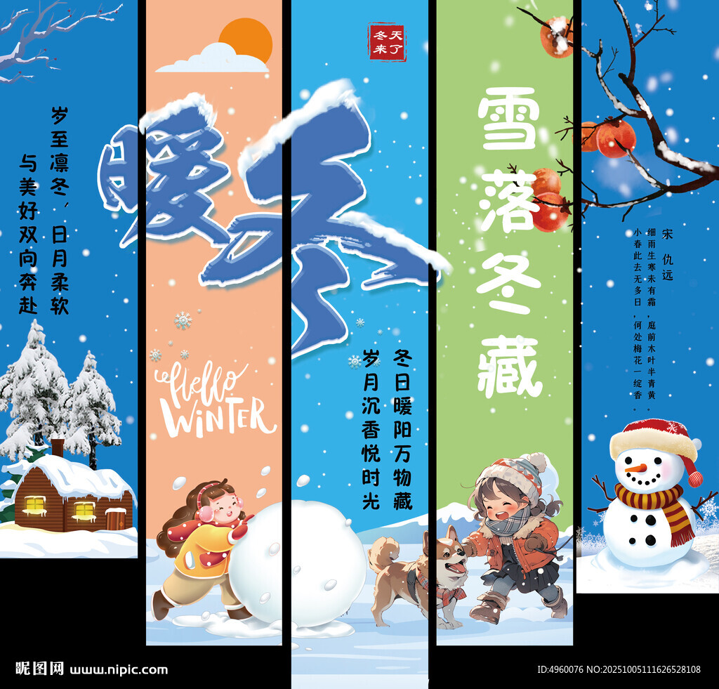 冬日雪景海報設(shè)計