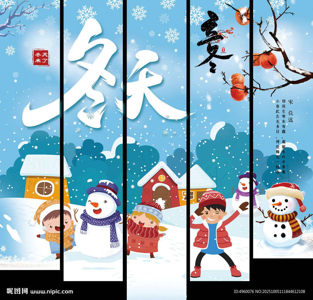 冬日歡樂雪景插畫