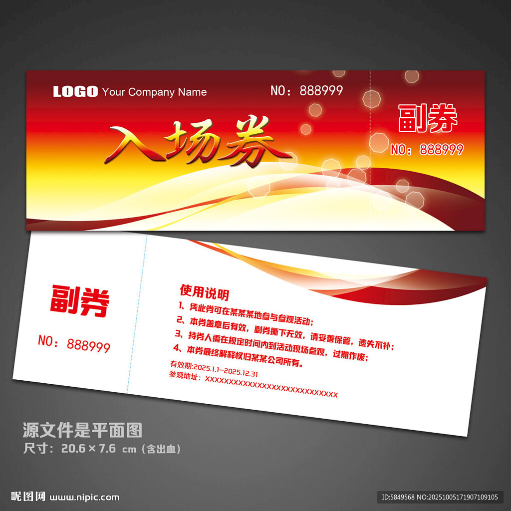 入場(chǎng)券