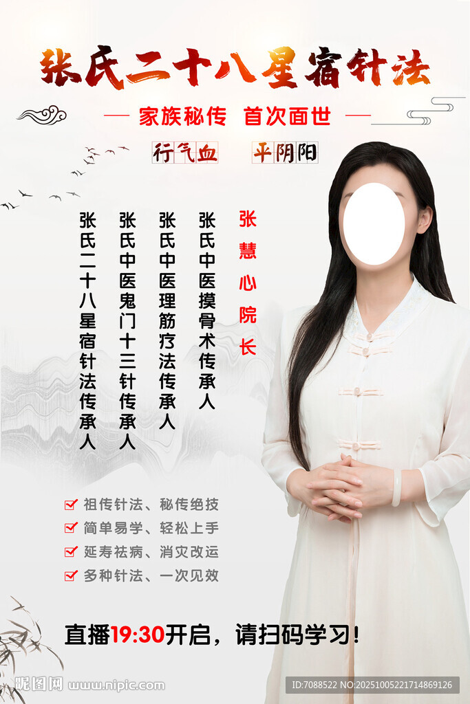 中醫(yī)海報(bào)二十八星宿針法