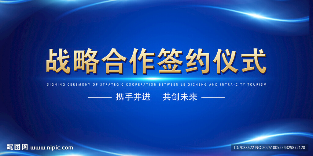 戰(zhàn)略合作簽約儀式現(xiàn)場