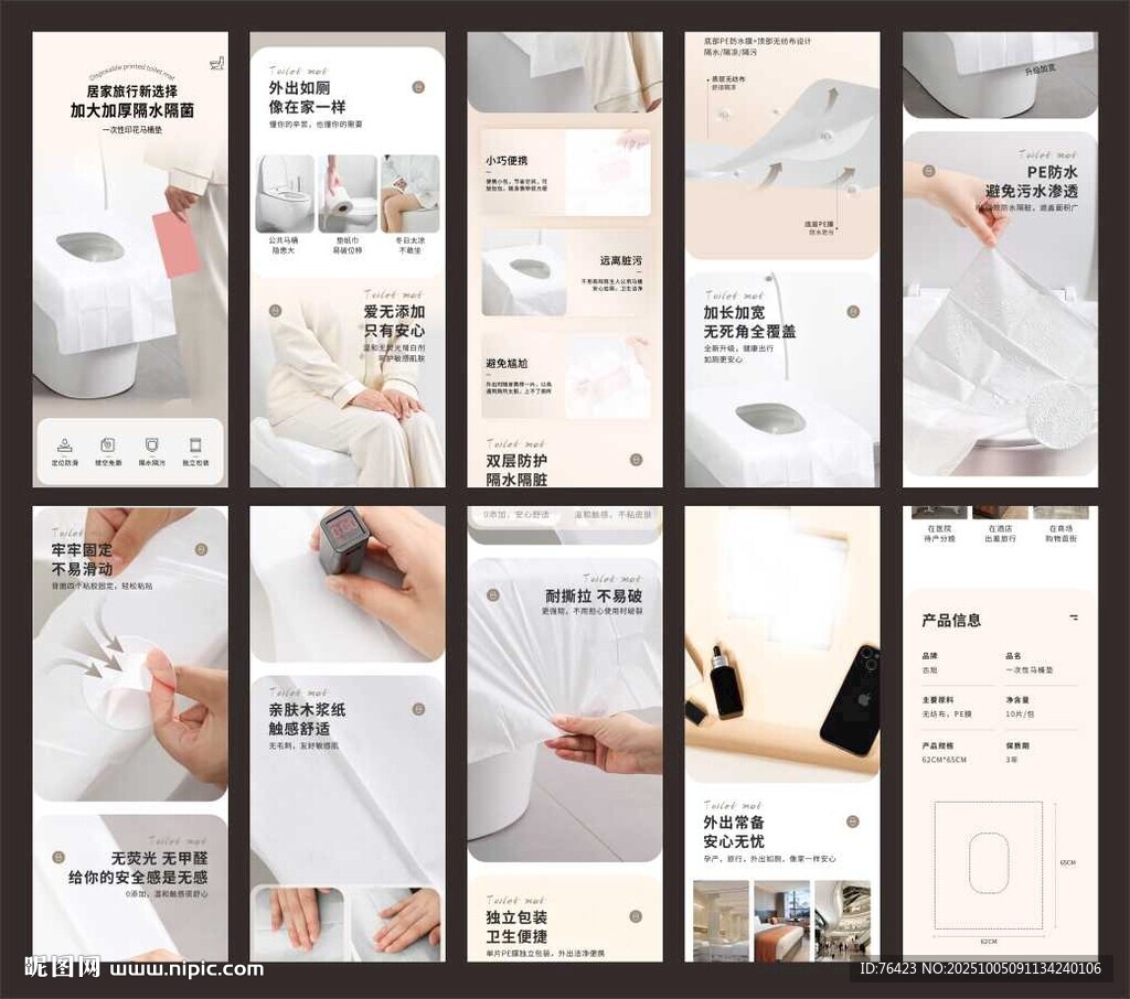 馬桶詳情頁