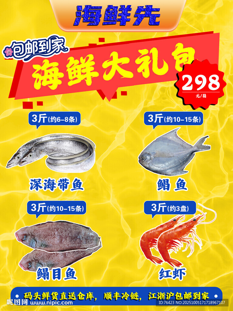 海鮮 海報(bào)
