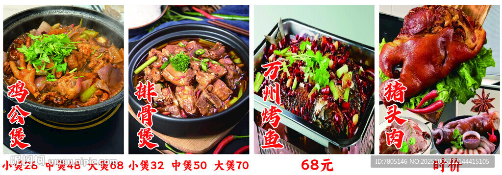 雞公煲海報(bào)