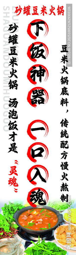 豆米火鍋