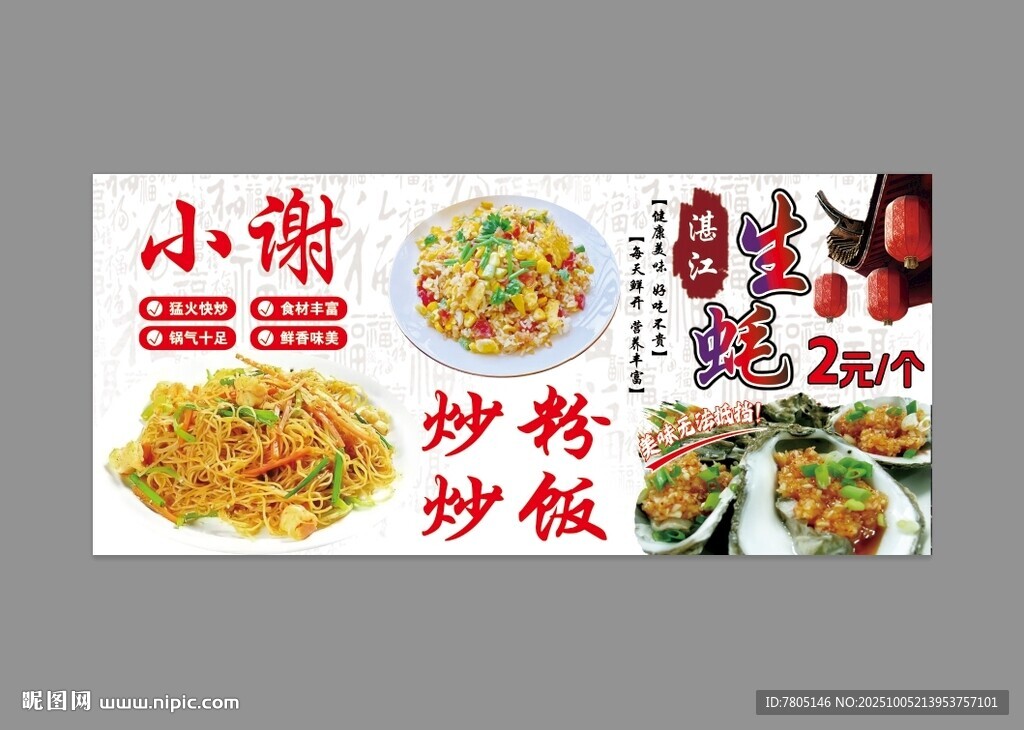 美味炒粉炒飯炒面海報