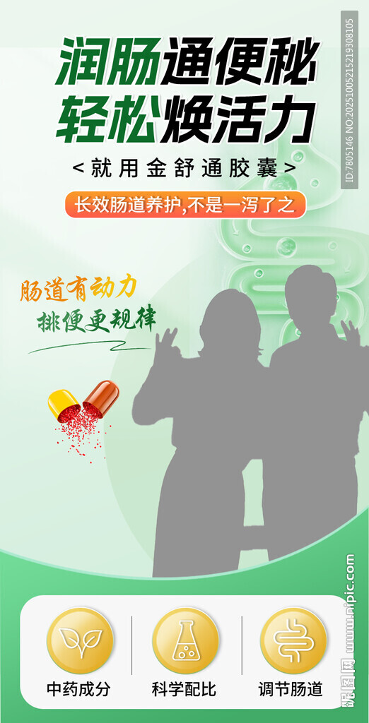 潤(rùn)腸通便顯輕松活力
